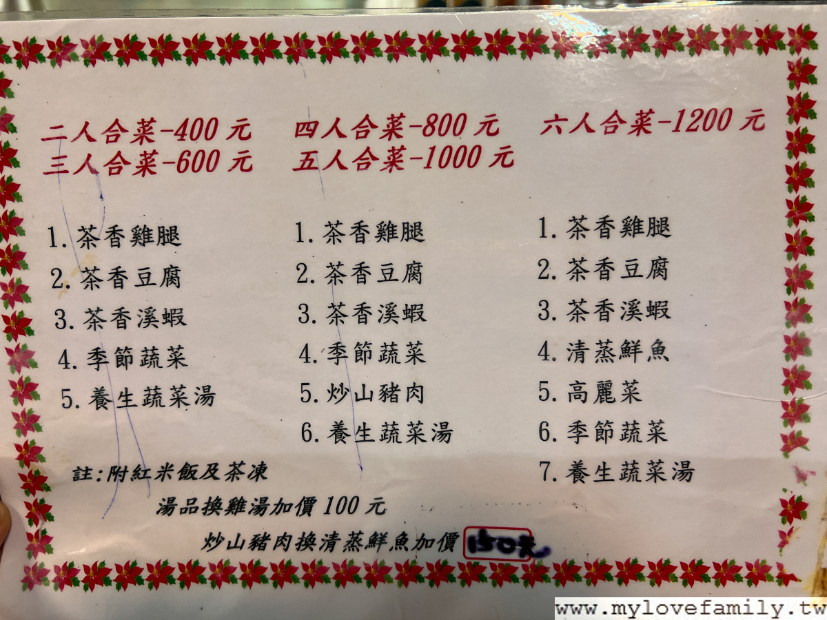 山舍餐廳