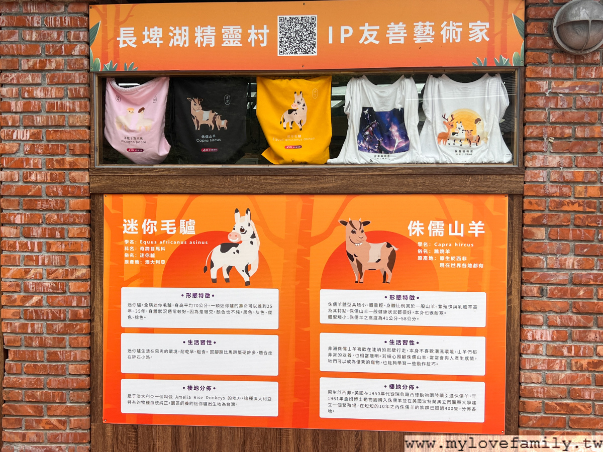 長埤湖精靈村