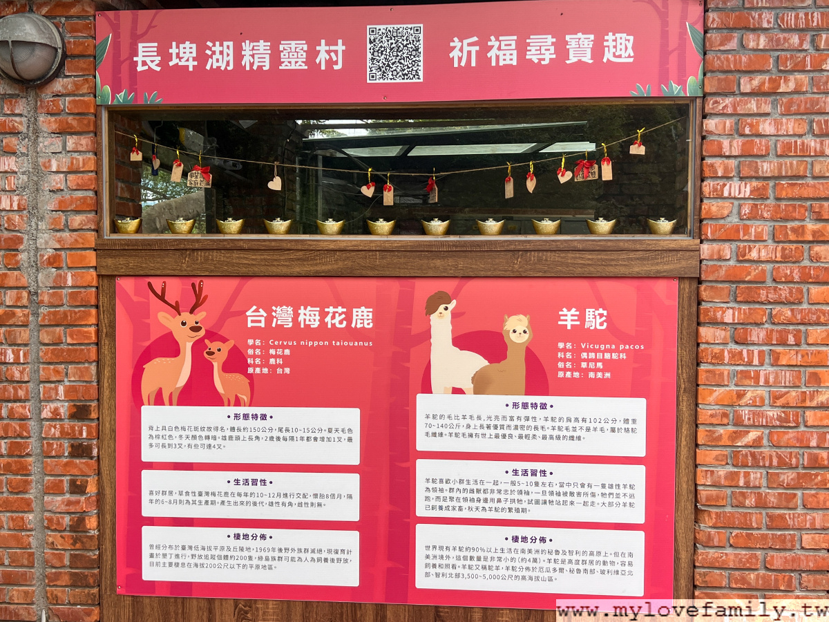 長埤湖精靈村