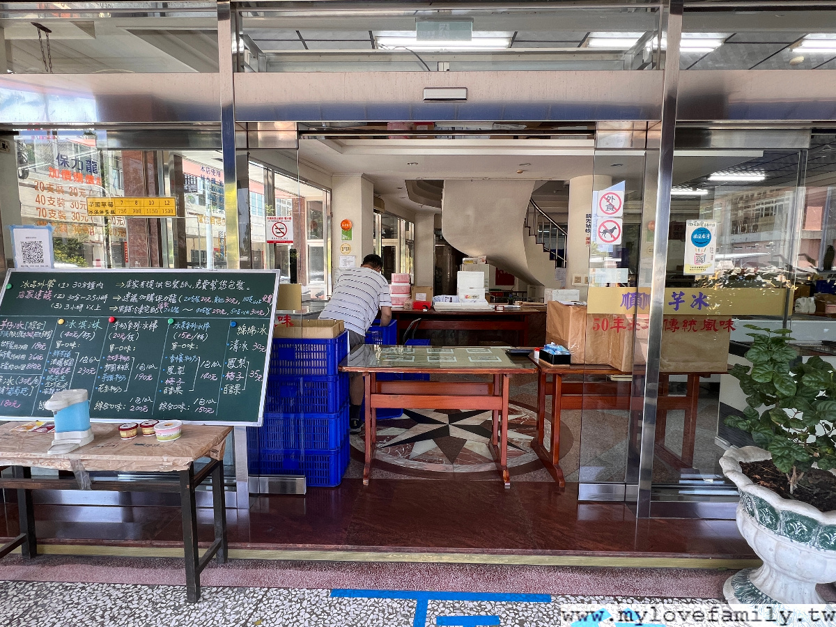 順興芋冰店