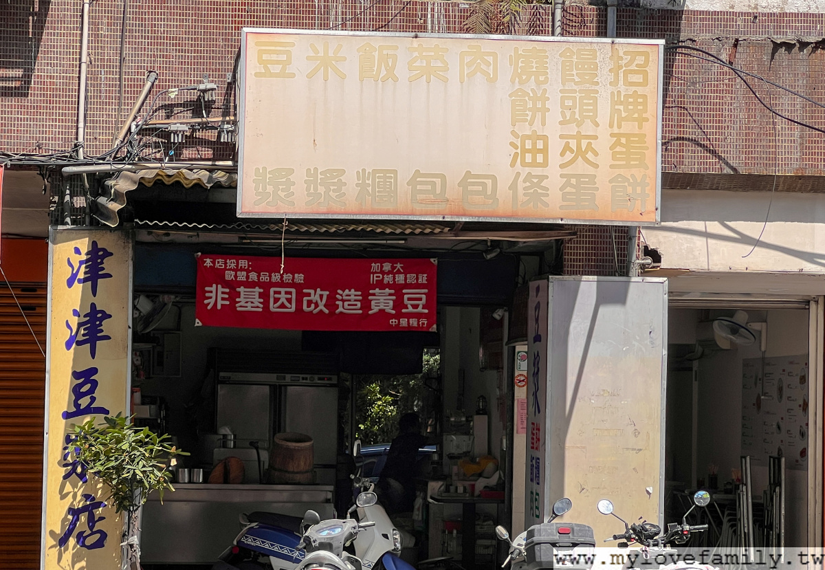 津津豆漿