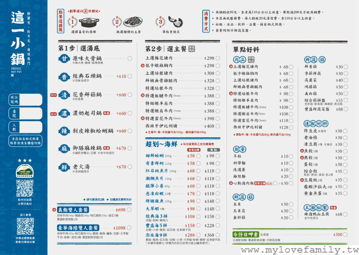 這一小鍋-點餐單-經典店