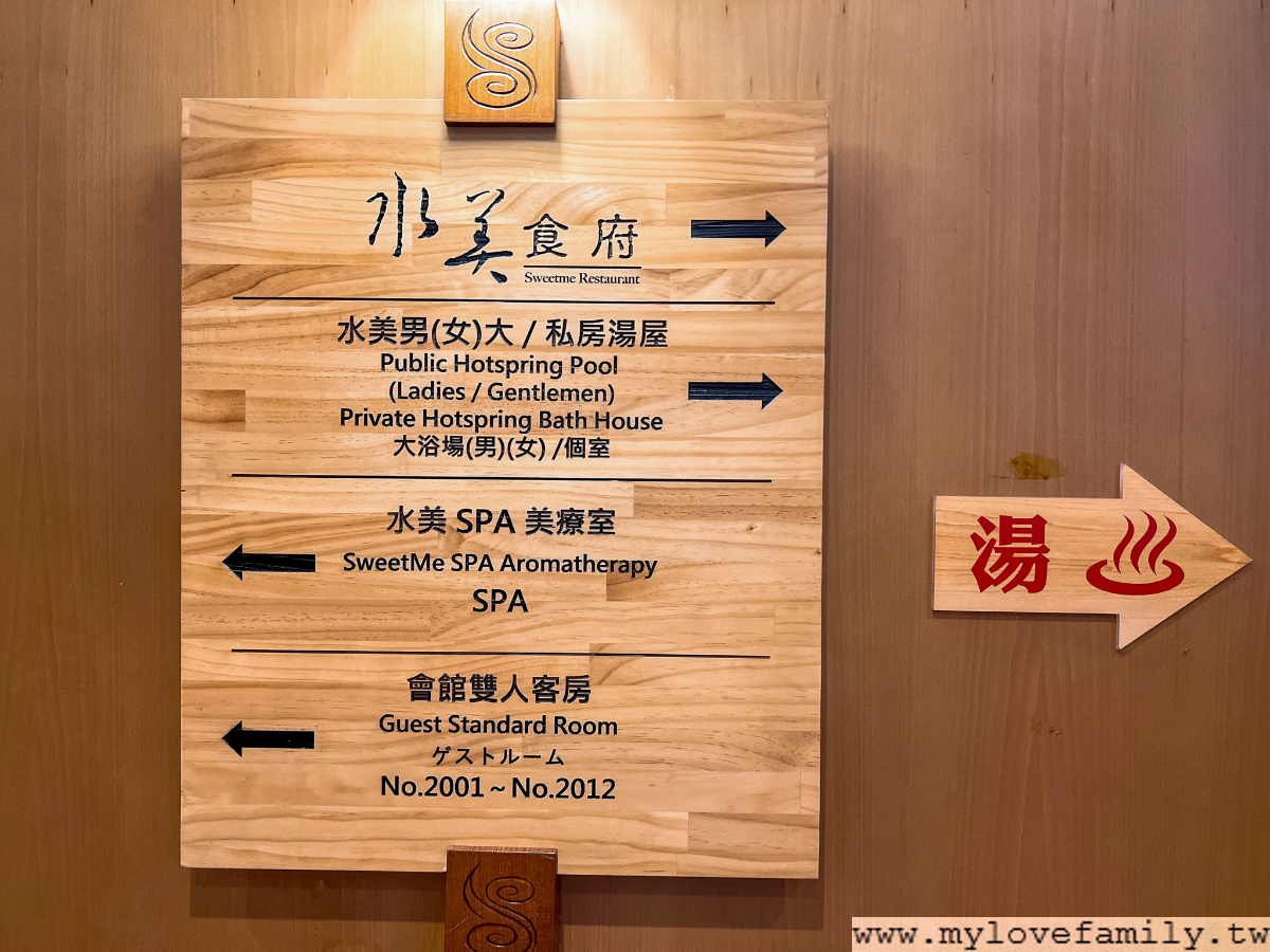 水美溫泉會館
