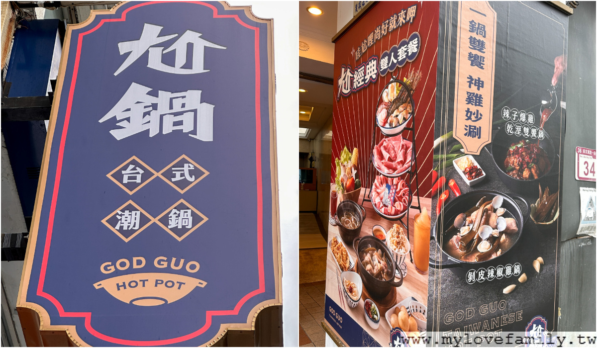 【尬鍋台式潮鍋】台北南京東路店