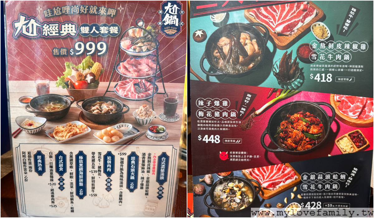 尬鍋 台式潮鍋