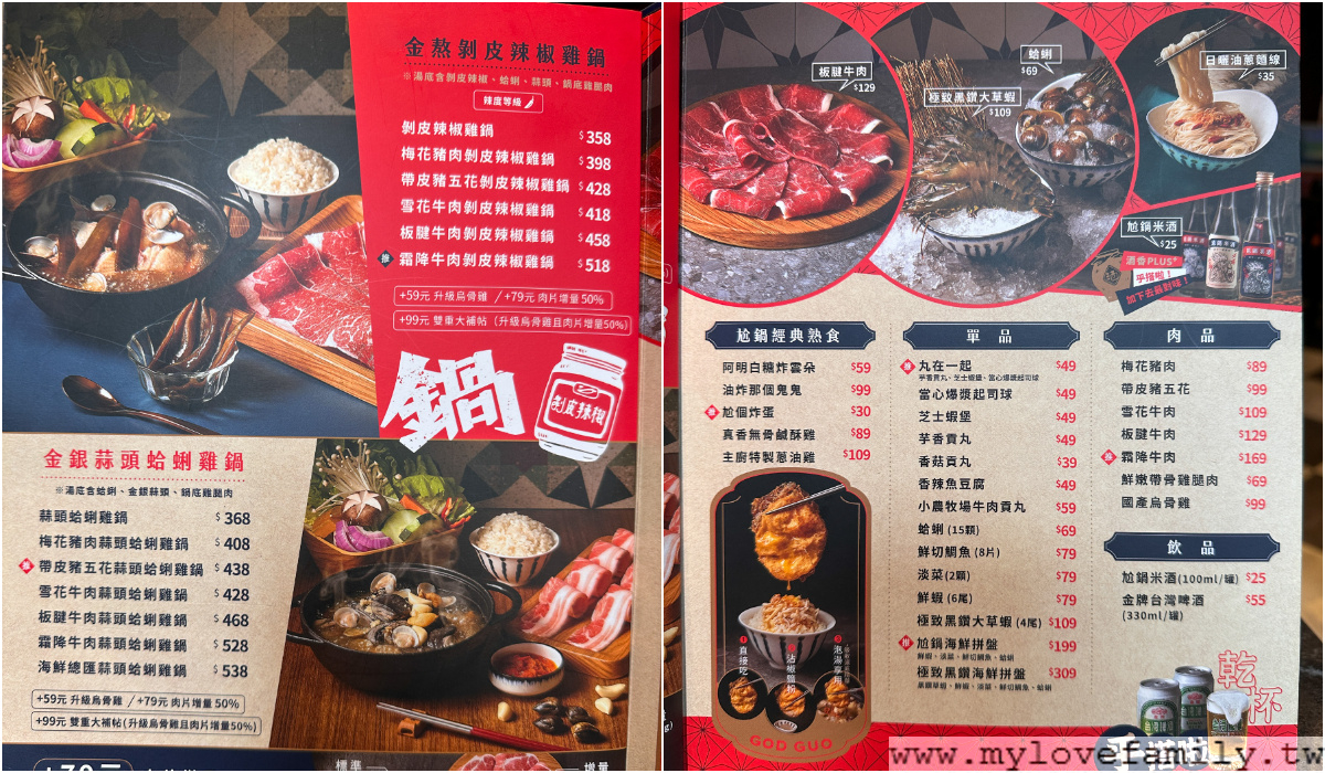 尬鍋 台式潮鍋