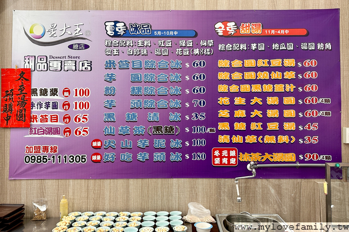 星大王甜品專賣-桃園力行總店