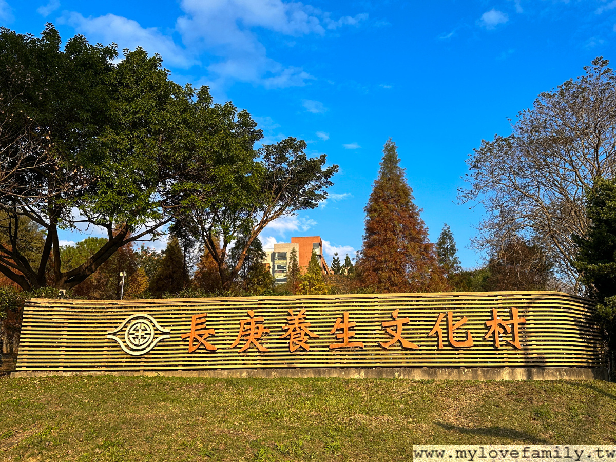 長庚養生村落羽松