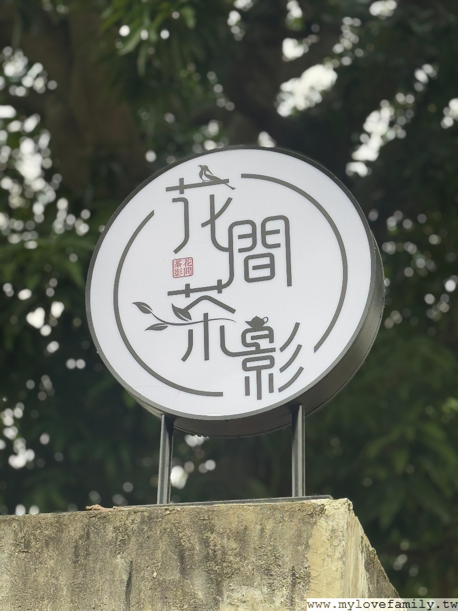 花間茶影