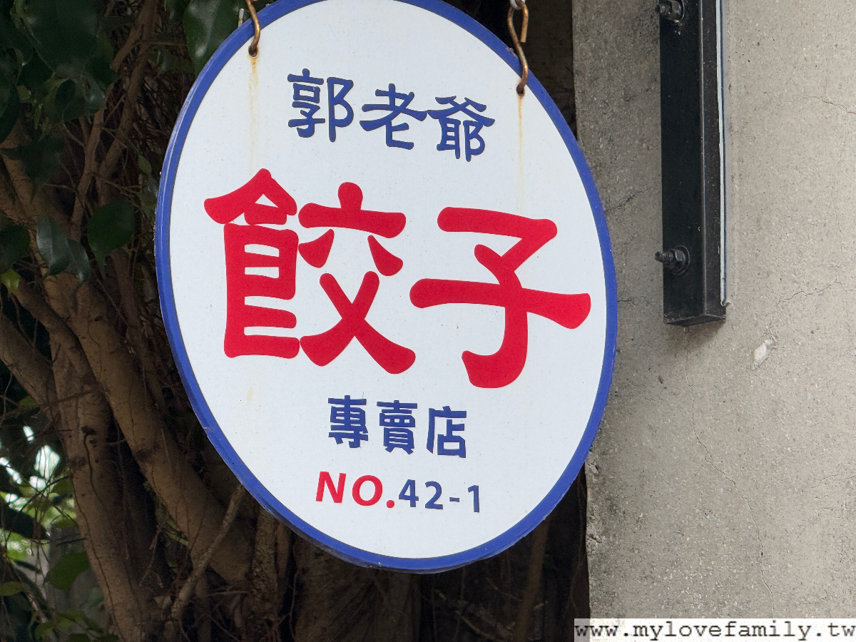 郭老爺