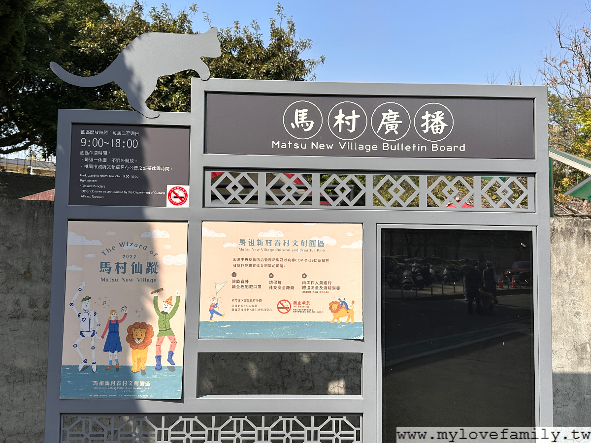 馬祖新村眷村文創園區