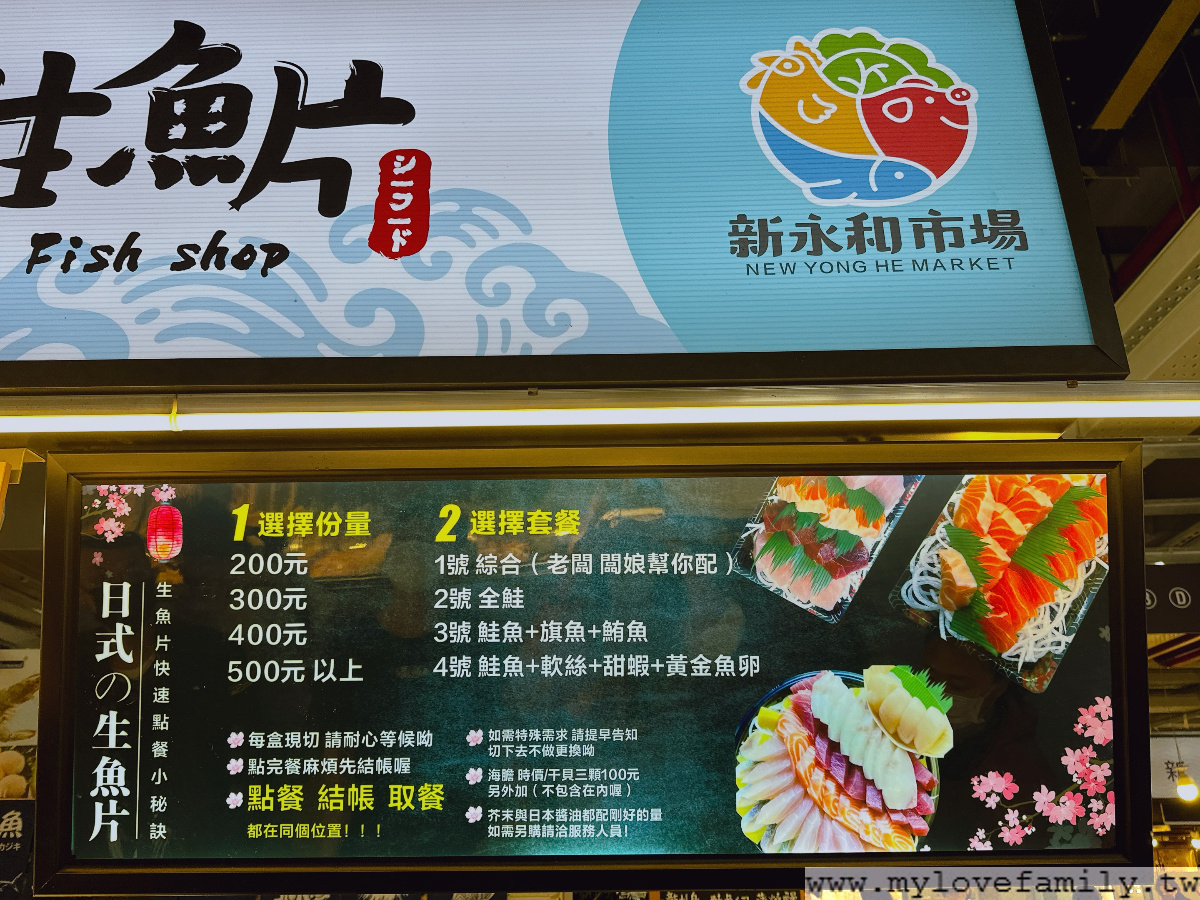 竹谷生魚片