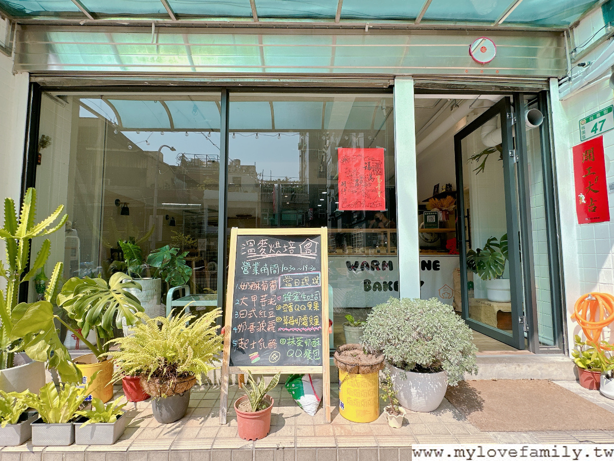 溫麥烘培