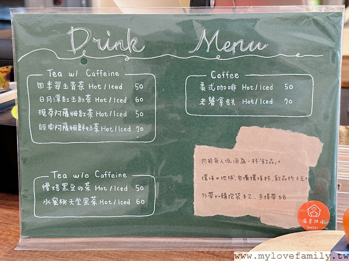 【溫麥烘培】