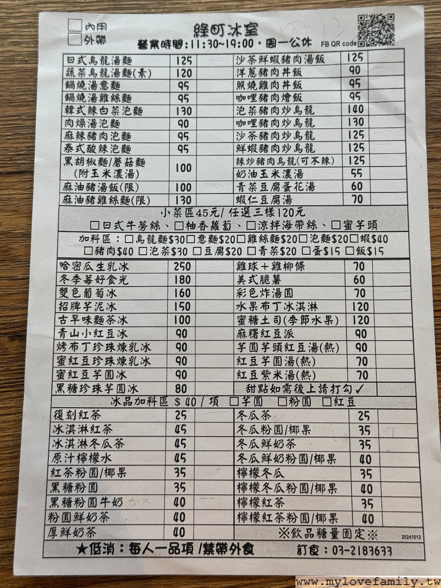 綠町