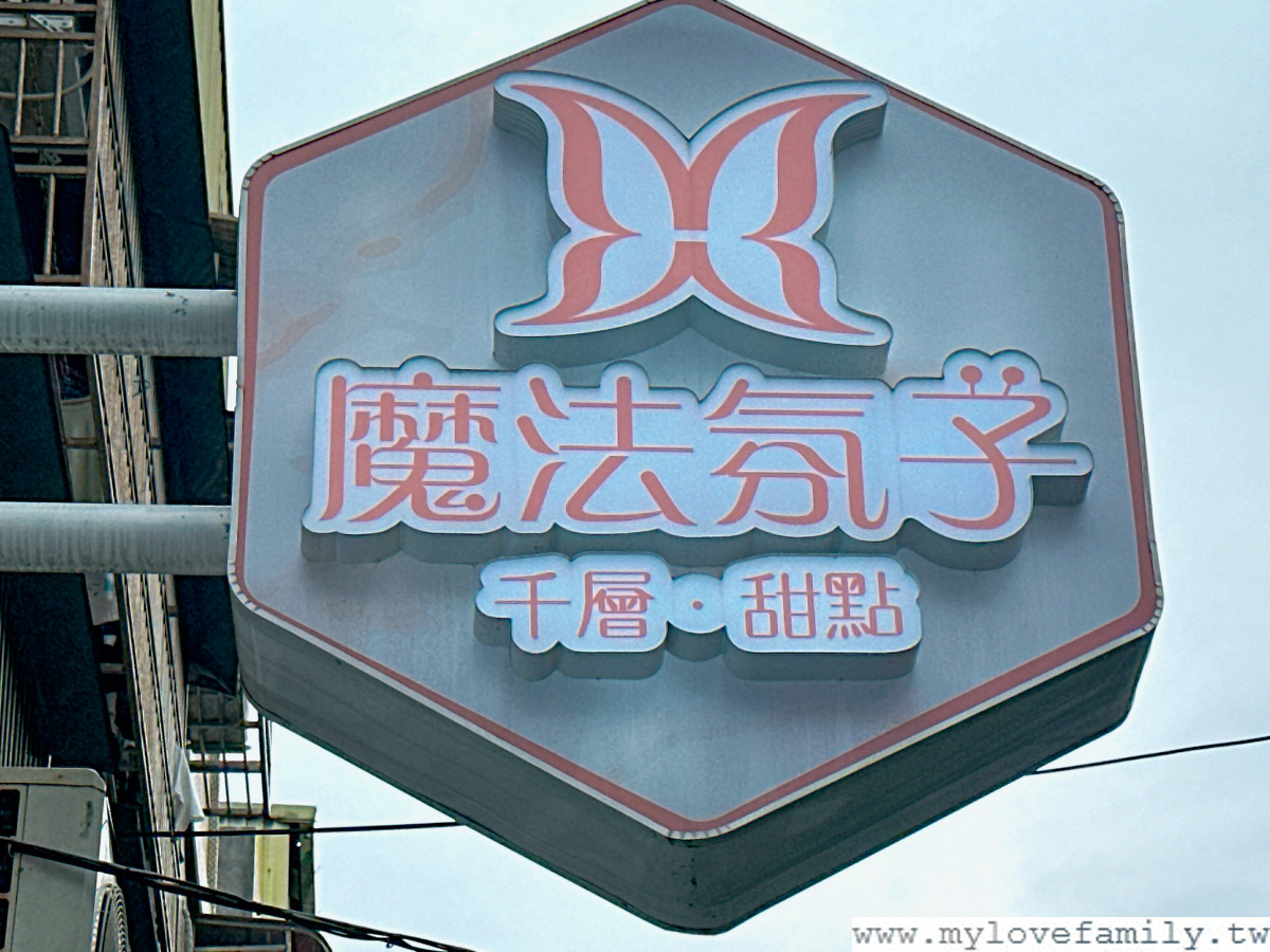 MOFA魔法氛子
