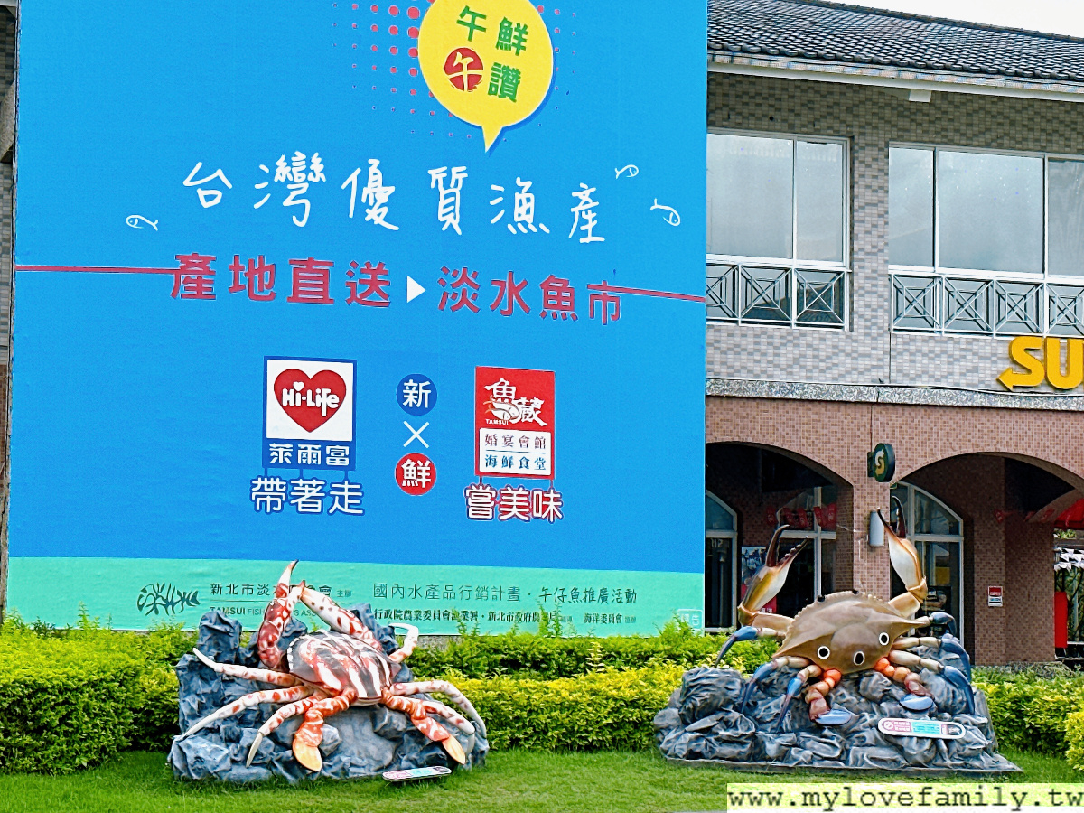 淡水漁人碼頭