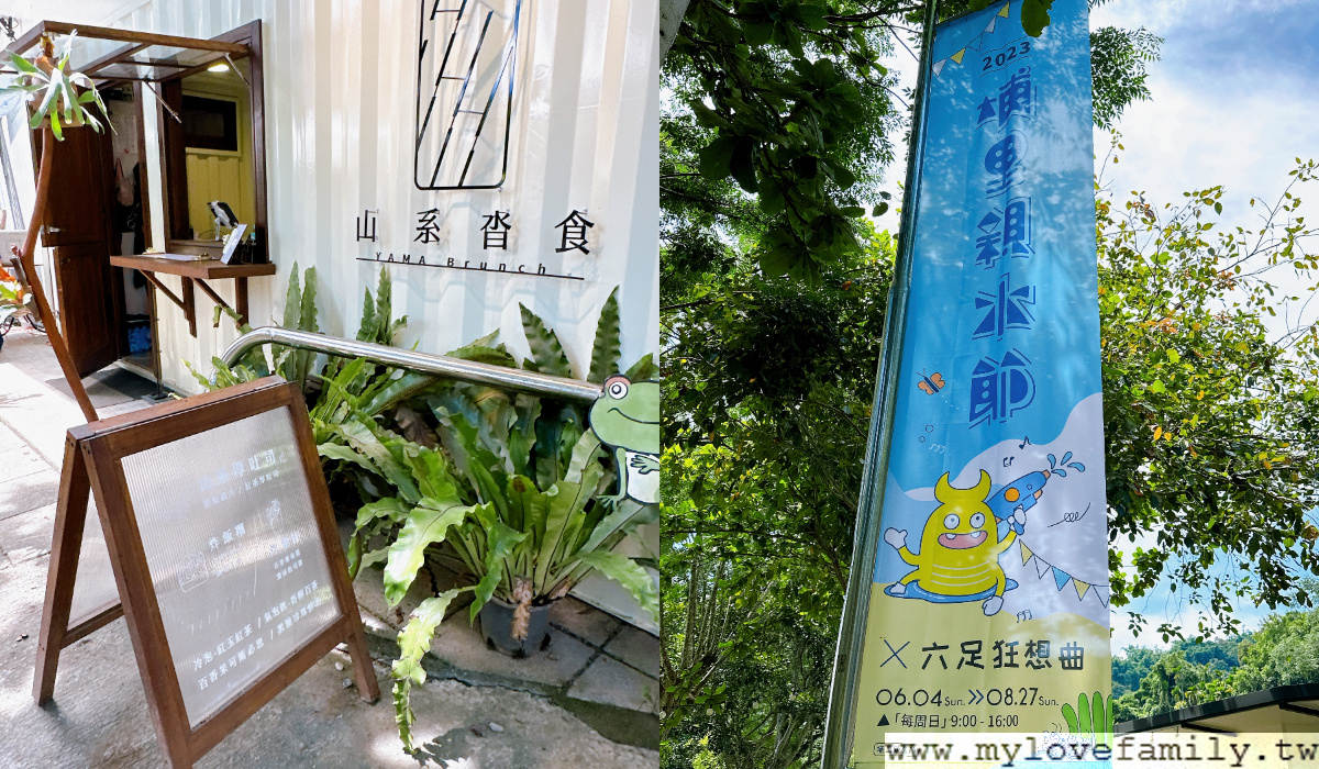 桃米親水公園
