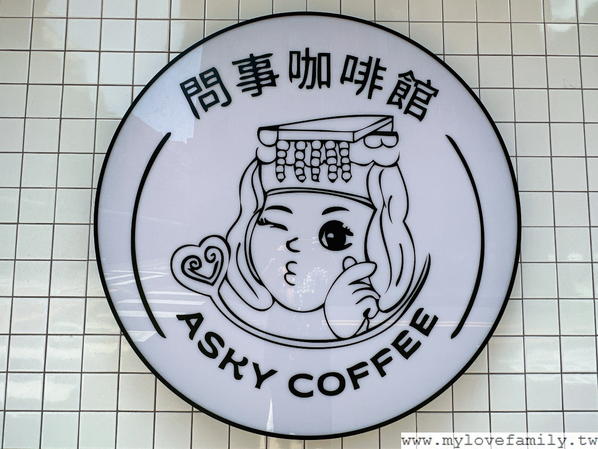 問事咖啡館