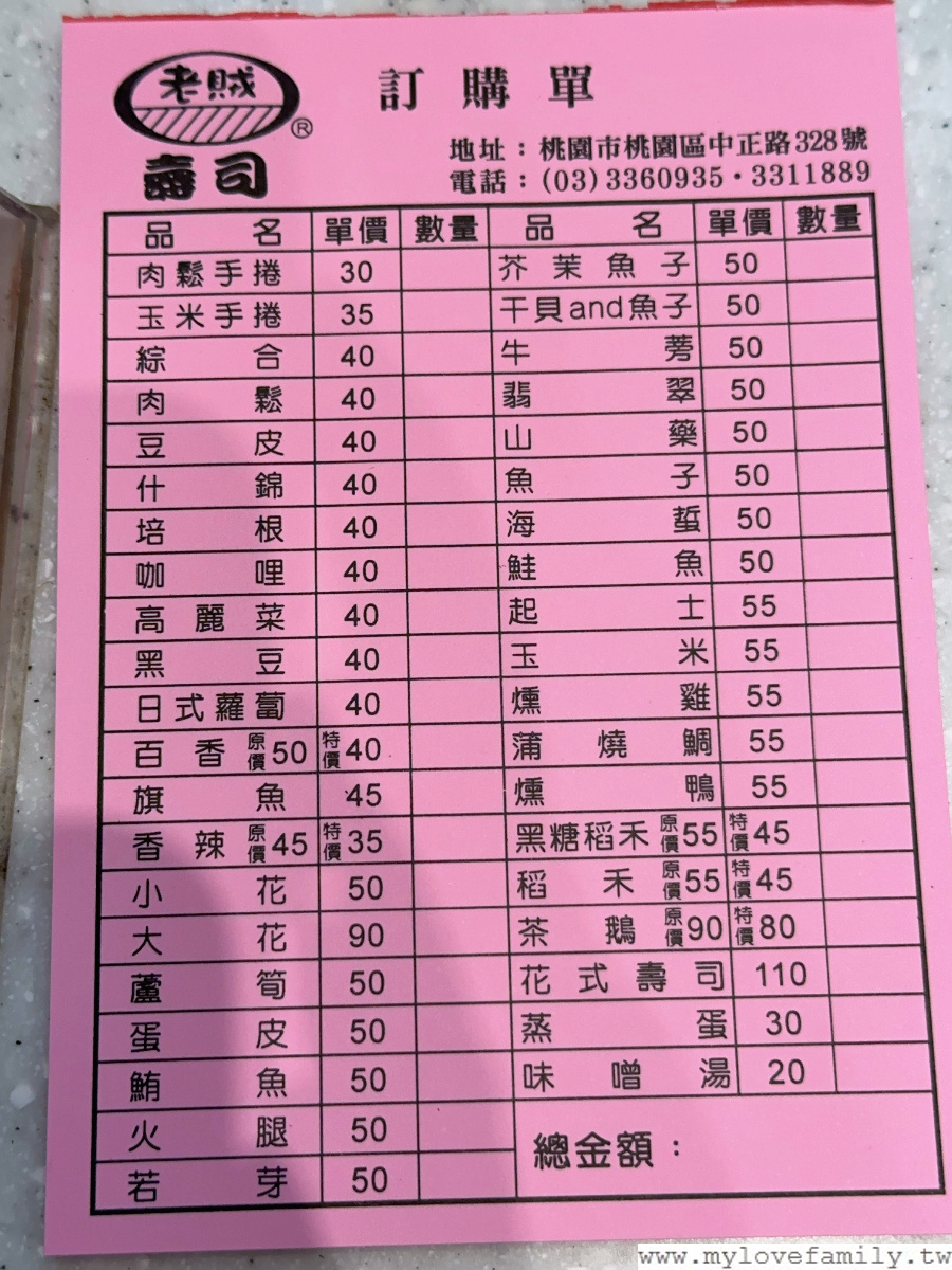 老賊壽司