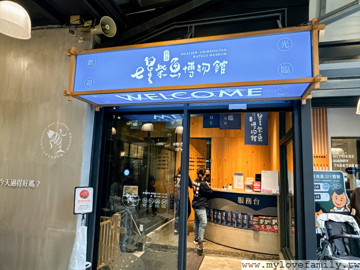 七星柴魚博物館