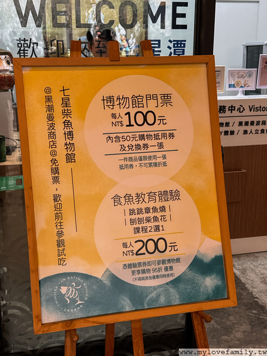 七星柴魚博物館