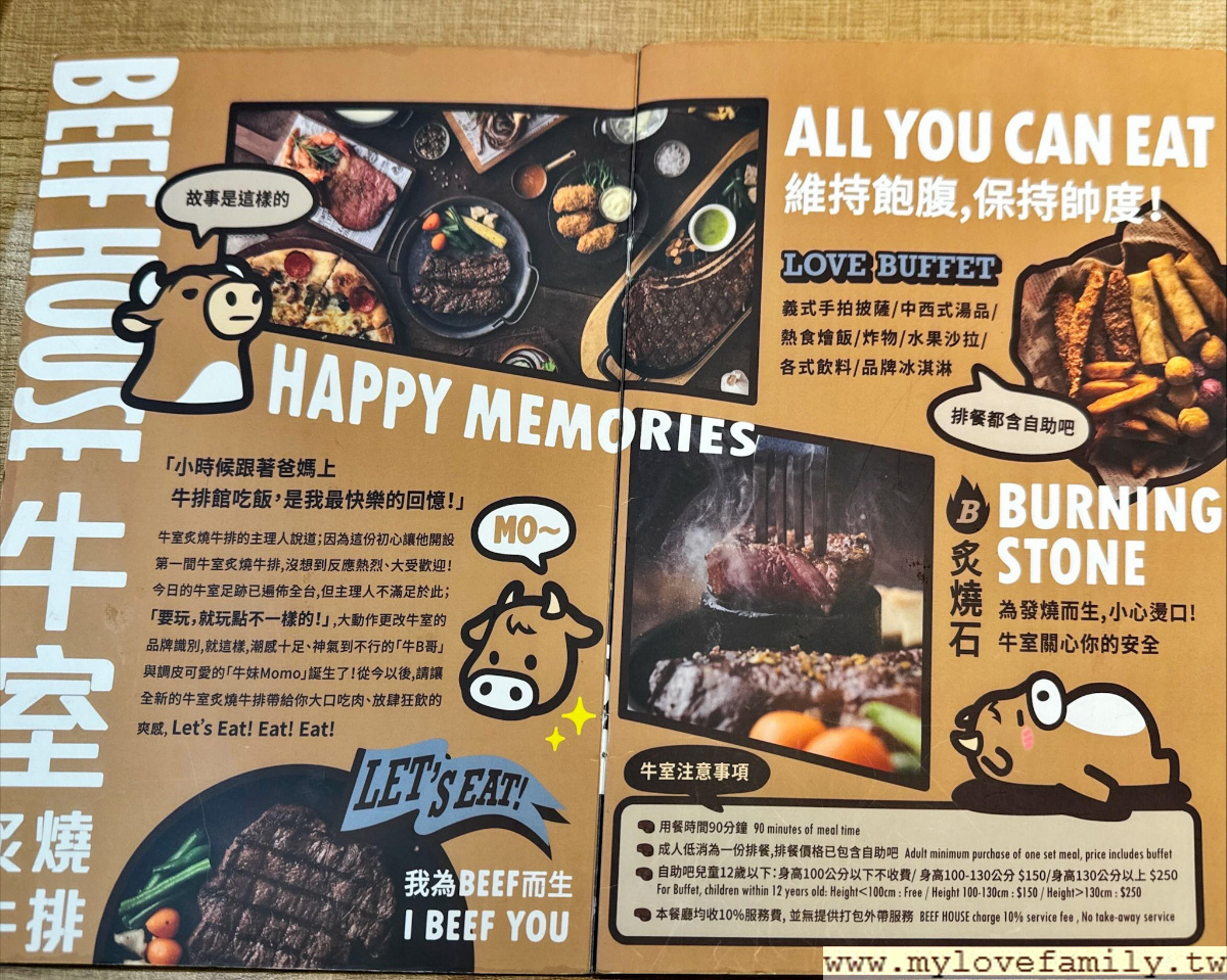 【牛室炙燒牛排BEEFHOUSE】