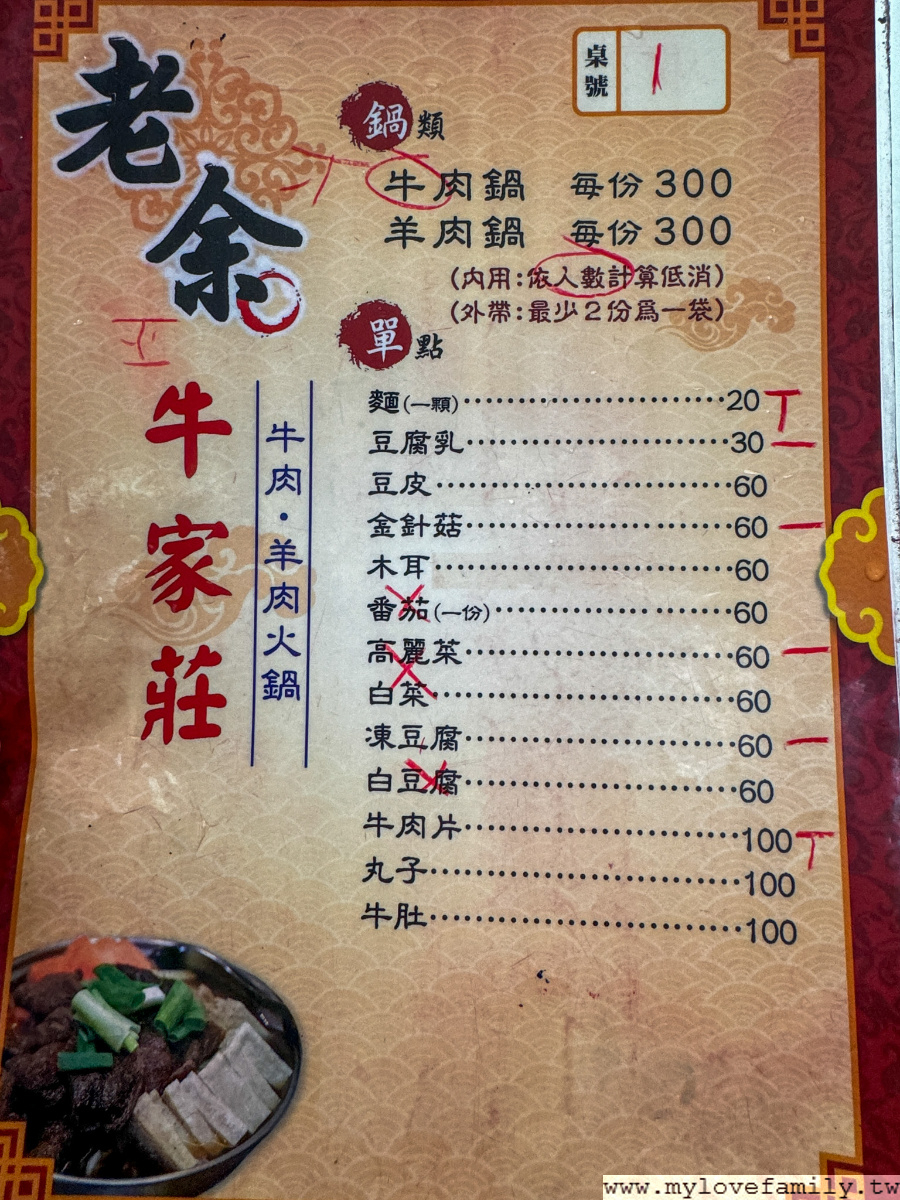 老余牛肉莊