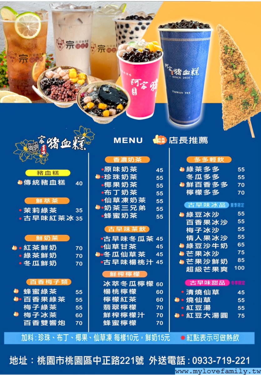 【阿宗豬血糕桃園中正店】