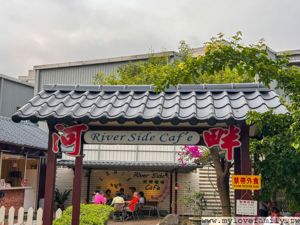 【桃園河畔咖啡庭園】