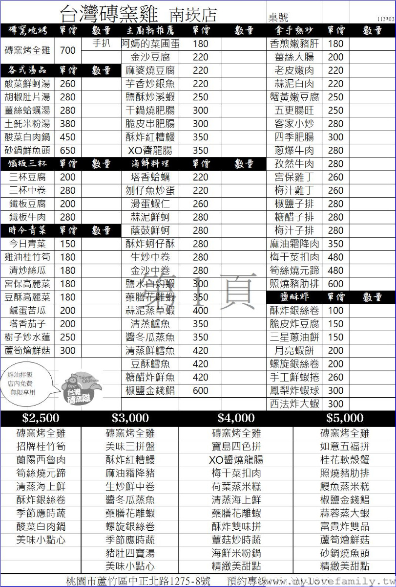 【台灣磚窯雞南崁店】