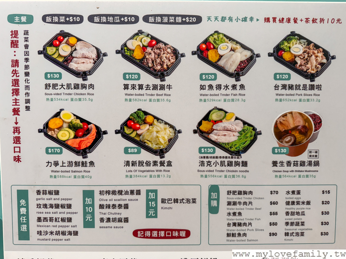 萃茶風健康餐盒