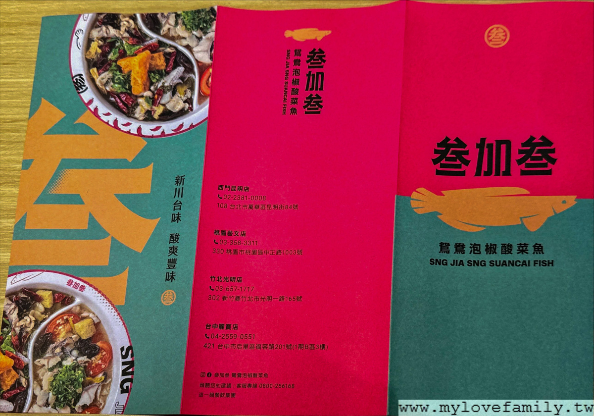 叁加叁 鴛鴦泡椒酸菜魚