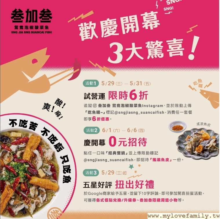 叁加叁 鴛鴦泡椒酸菜魚 桃園藝文店