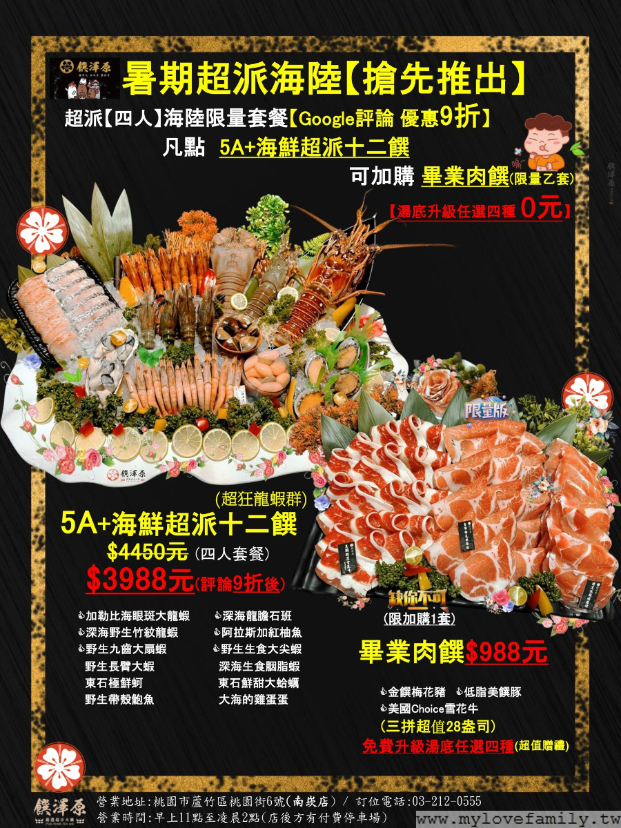 【饌澤原超市火鍋】