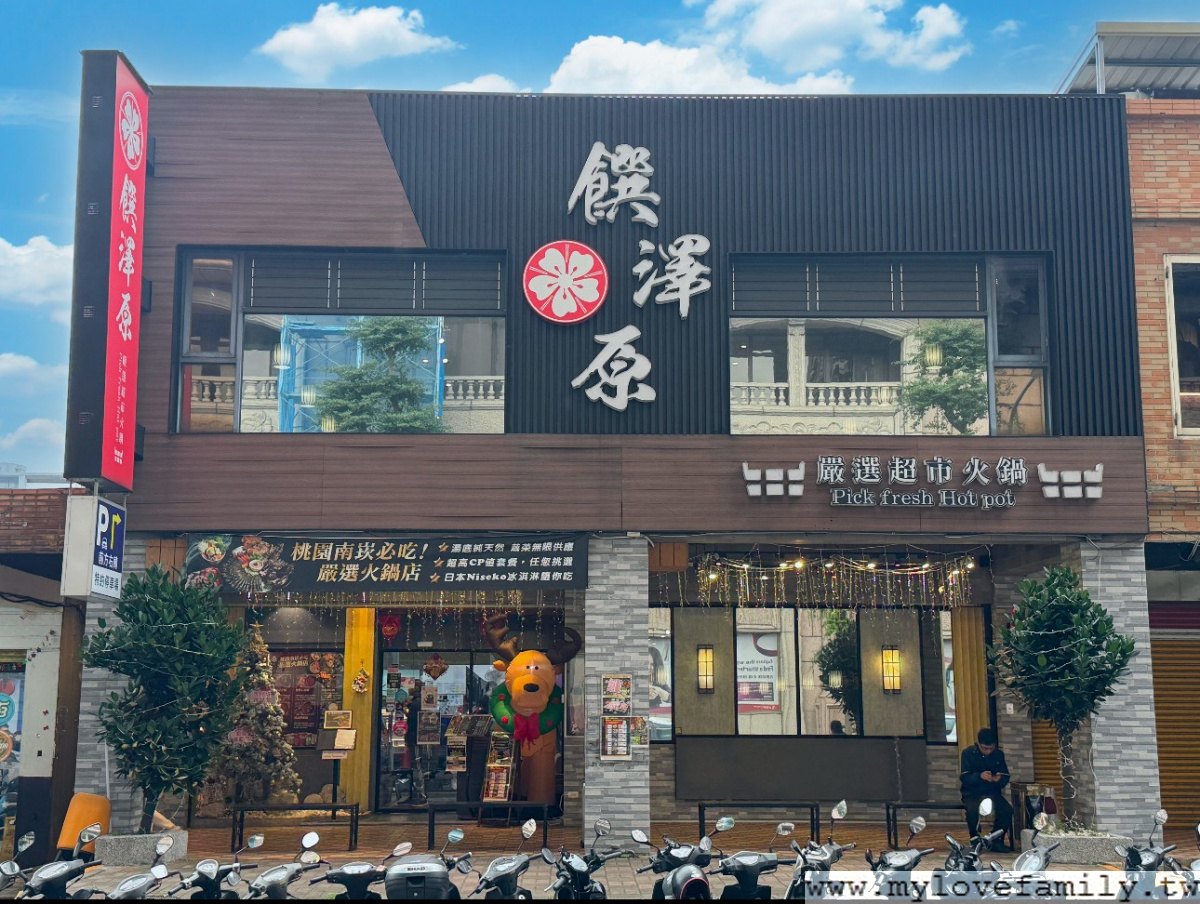 饌澤原超市火鍋