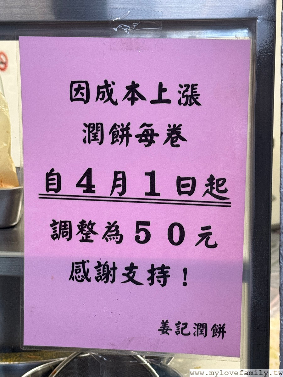姜記潤餅