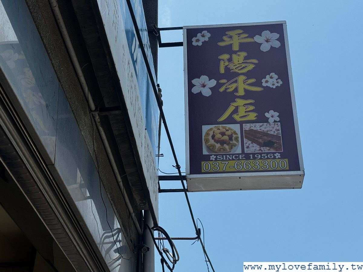 平陽冰店