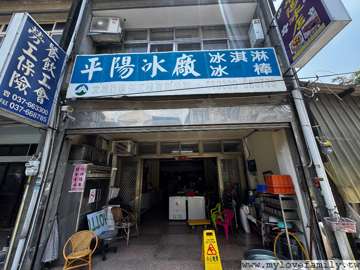 平陽冰店