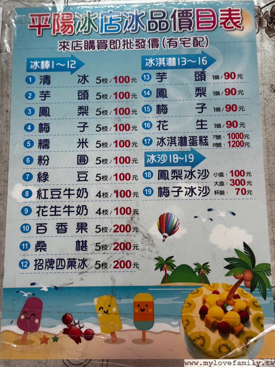 平陽冰店