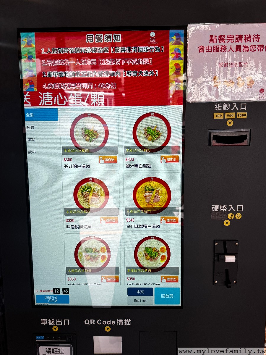 Men-Eiji Taiwan 北海道鴨白湯拉麵-桃園店