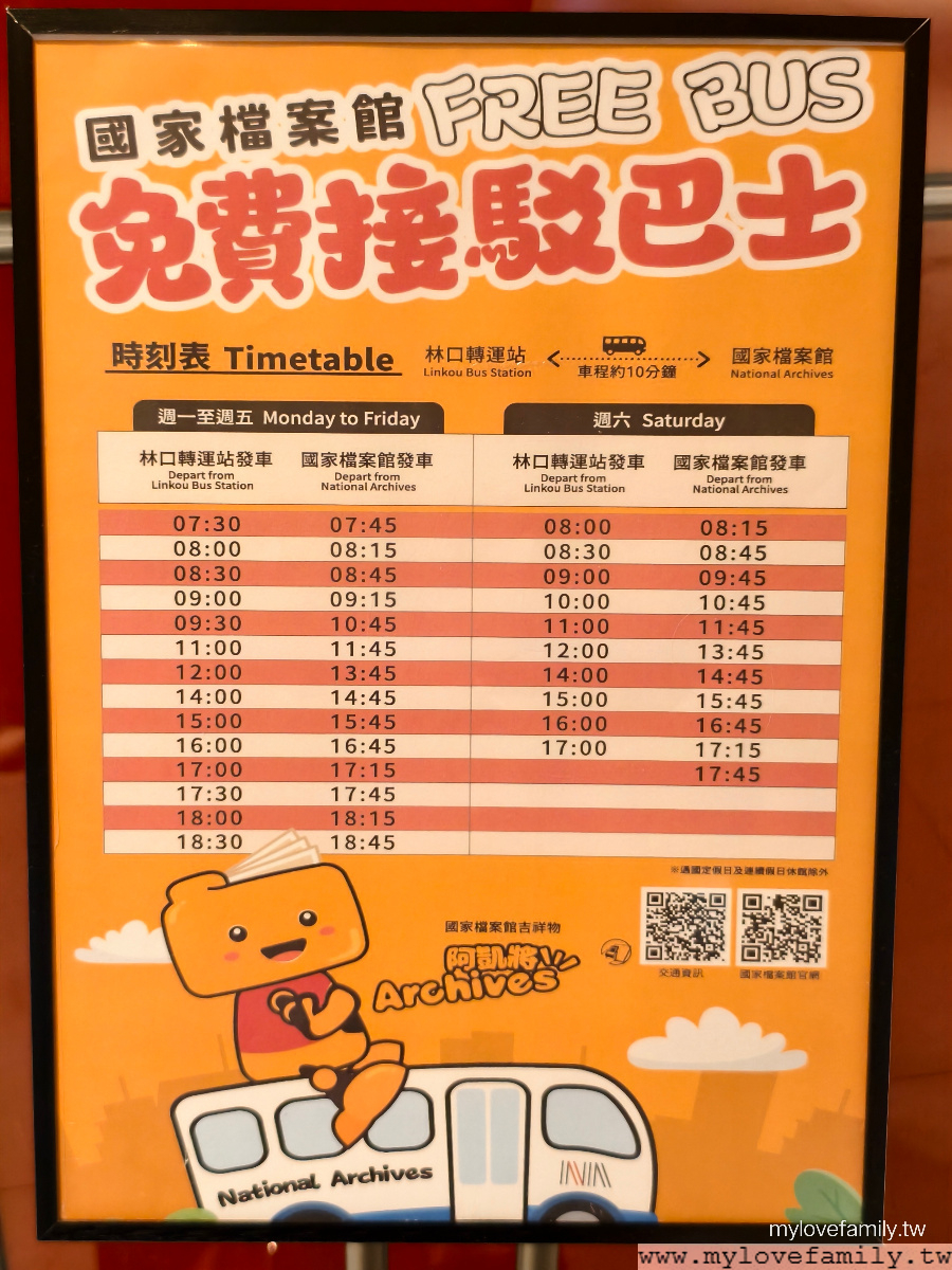國家檔案館