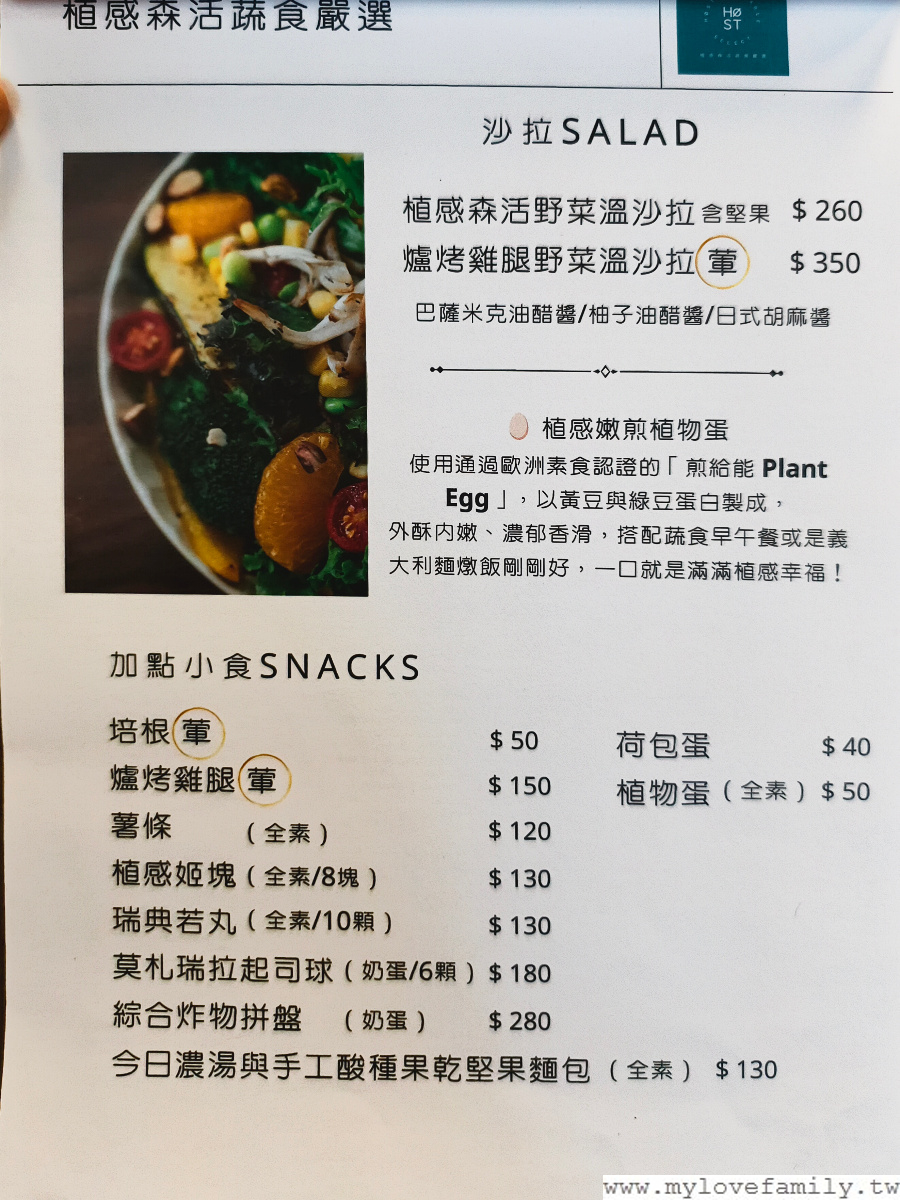 植感森活Høst