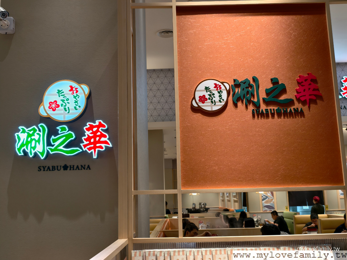 涮之華 桃園台茂店