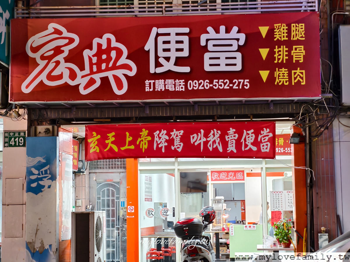 宏典便當
