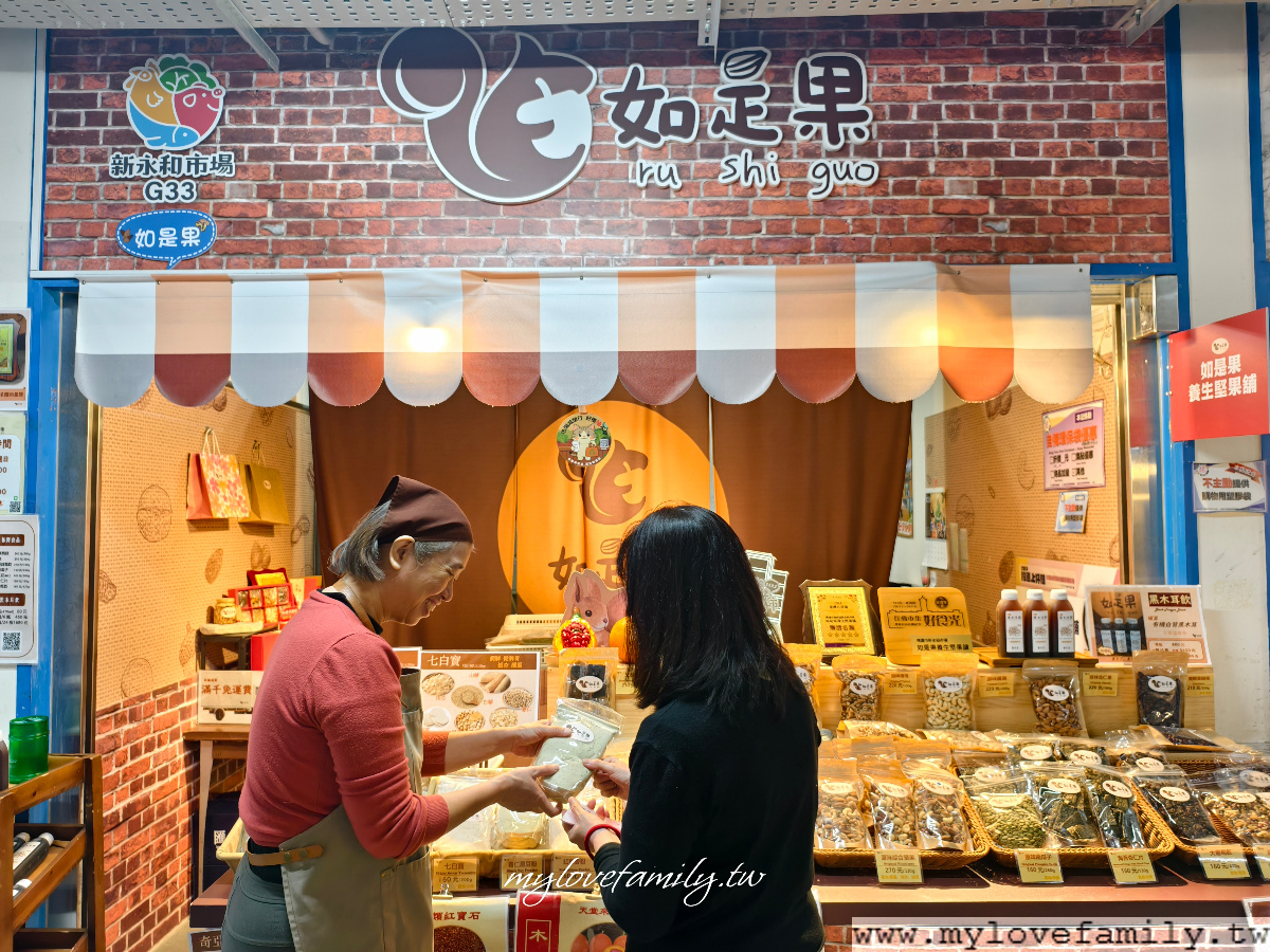 如是果養生堅果舖