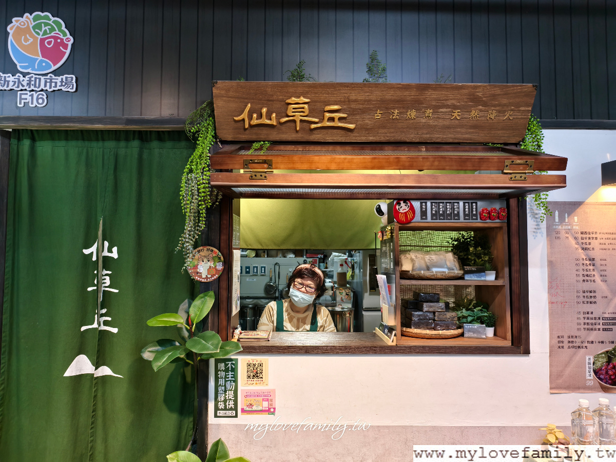 仙草丘
