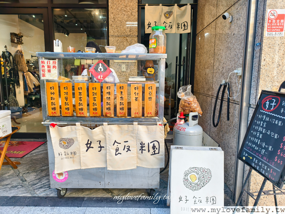 好飯糰