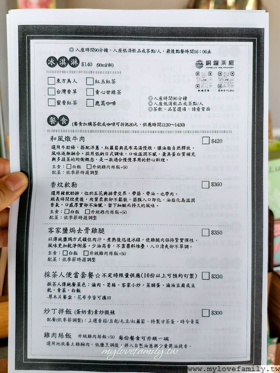 銅鑼茶廠