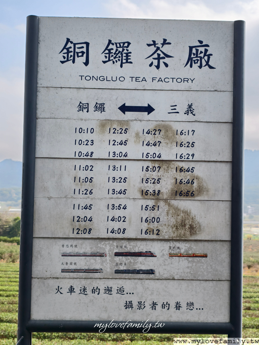 銅鑼茶廠